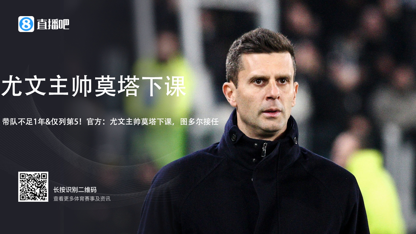  莫塔是尤文隊史平局比例第二高的主帥，勝率則是15年來最低