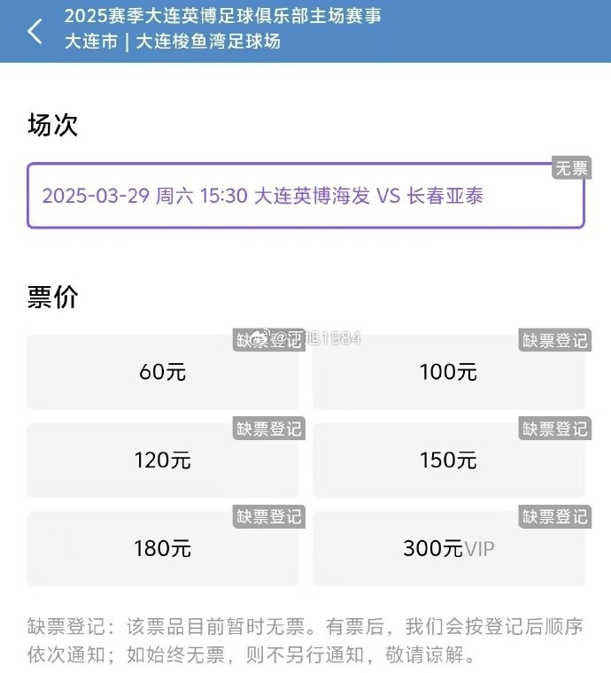  大連英博周六迎來(lái)隊(duì)史首個(gè)中超主場(chǎng)比賽，球票半小時(shí)售罄