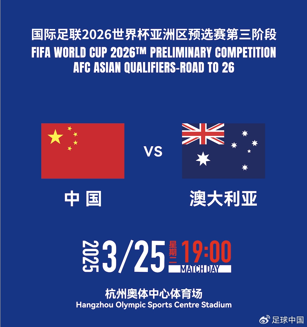  拼就行了！國足vs澳大利亞賠率：勝6.25，平4.33，負1.48