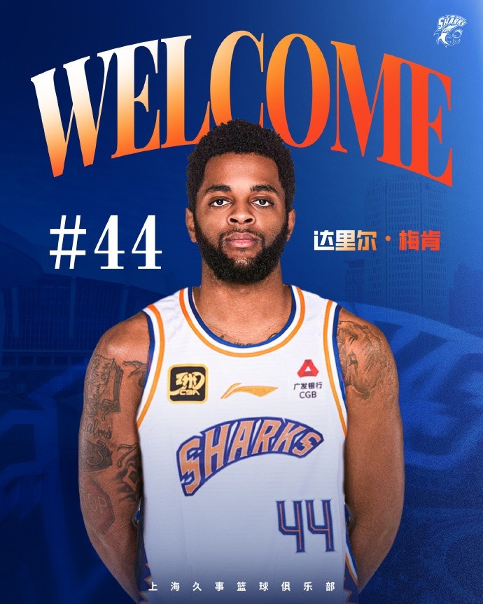  上賽季在深圳場均18.9分6.1助！CBA官方：上海注冊達里爾-梅肯