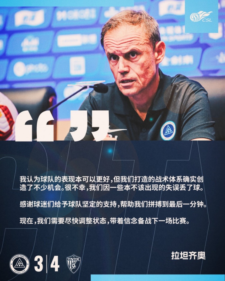  拉坦齊奧：我認(rèn)為球隊的表現(xiàn)本可以更好，我們需要盡快調(diào)整狀態(tài)