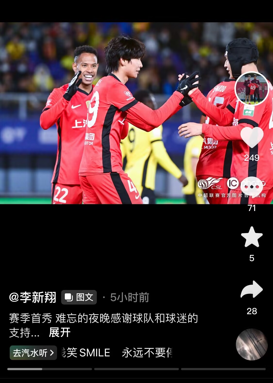 新太子！“海港亞馬爾”李新翔3月從中乙→亞冠→中超首秀1球2助