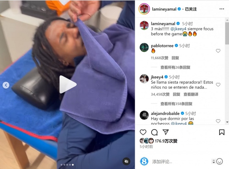  亞馬爾曬孔德賽前睡覺視頻，孔德：這叫恢復(fù)性午睡，小孩子不懂