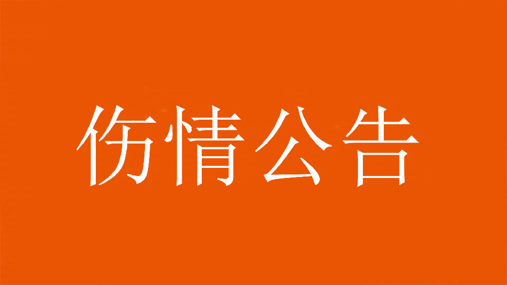  泰山官方：王彤右肩鎖關節(jié)脫位，預計恢復期約為6周