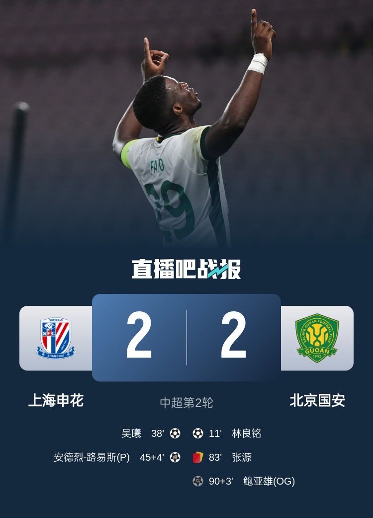  滬媒談京滬大戰(zhàn)：十年了，申花就是過不了這一關？